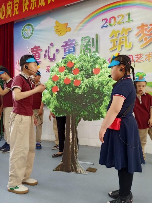 艺术节|童心绘剧 筑梦新时代 ——芜湖市培智学校举行2021年校园艺术节绘本剧展演