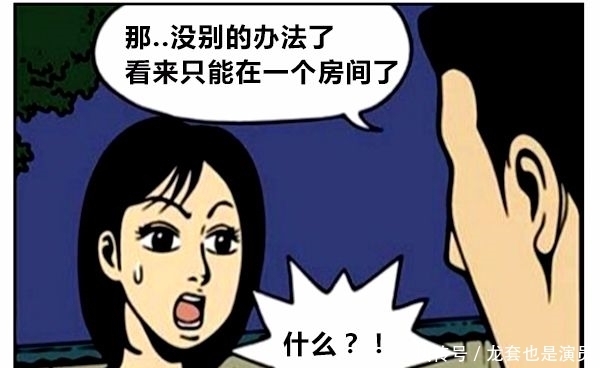 恶搞漫画：不可越过的红线