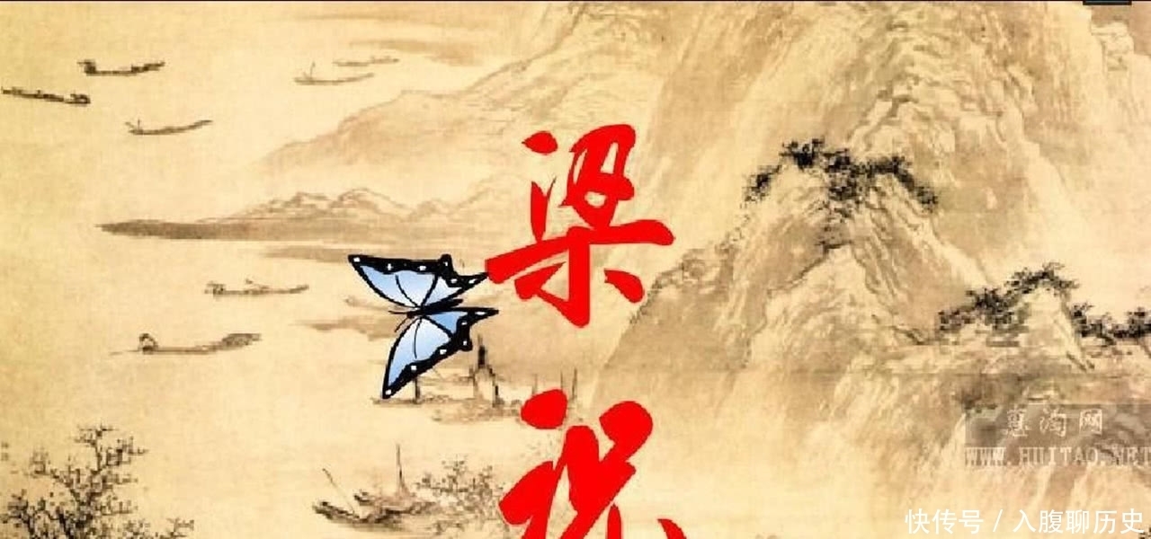  大唐|梁山伯与祝英台，为何一定要化成蝴蝶？