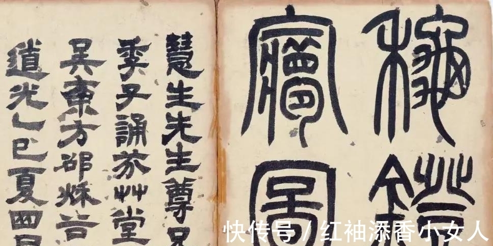 温婉$吴让之的篆书取法，从碑学到帖学，一字之差却相隔千里