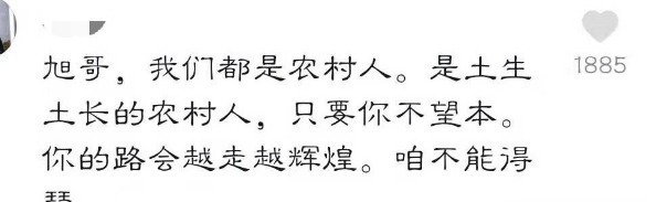 慈善|旭日阳刚现状，一个靠商演为生年入百万，一个回农村做慈善成网红