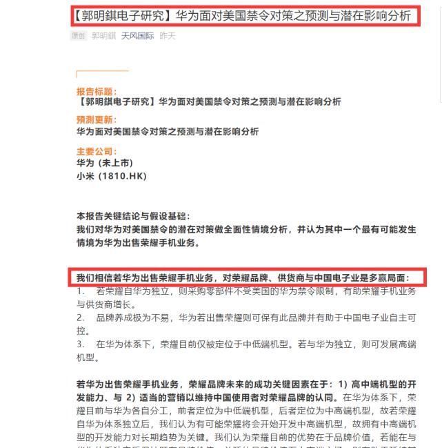 华为|如果华为出售荣耀手机业务,谁会成为其新“东家”
