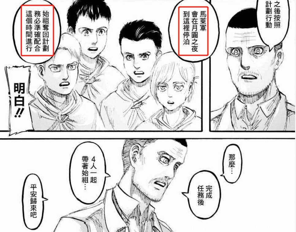 动画|巨人最终季03话：动画删掉哪些剧情？用漫画给你补回来