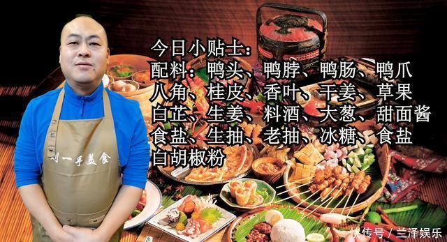 家庭版卤鸭货，秘制配方比例告诉你，香辣入味，味道堪比周黑鸭