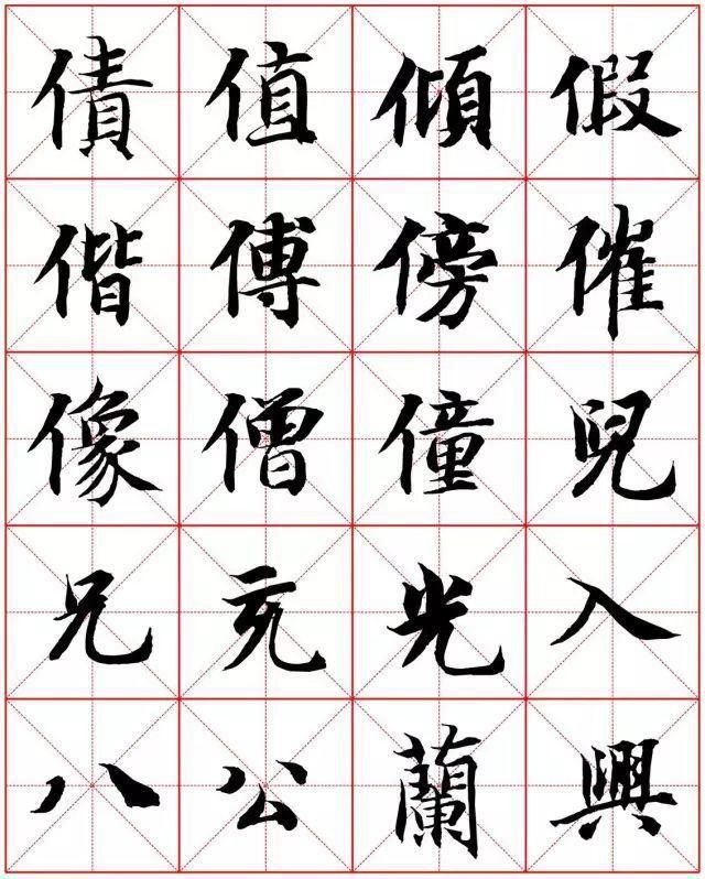  楷书|智永楷书字法大全