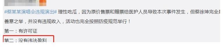 蔡徐坤违规被罚，未获演出许可擅自开场？真相曝光：他是被冤枉的