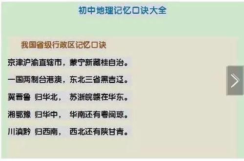 地理|这样背地理，5分钟掌握初中地理所有知识点！附：中国地理知识点图解