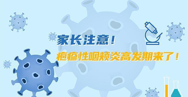 特效药|这个夏季传染病,6岁以下儿童常中招,七个问题全面了解