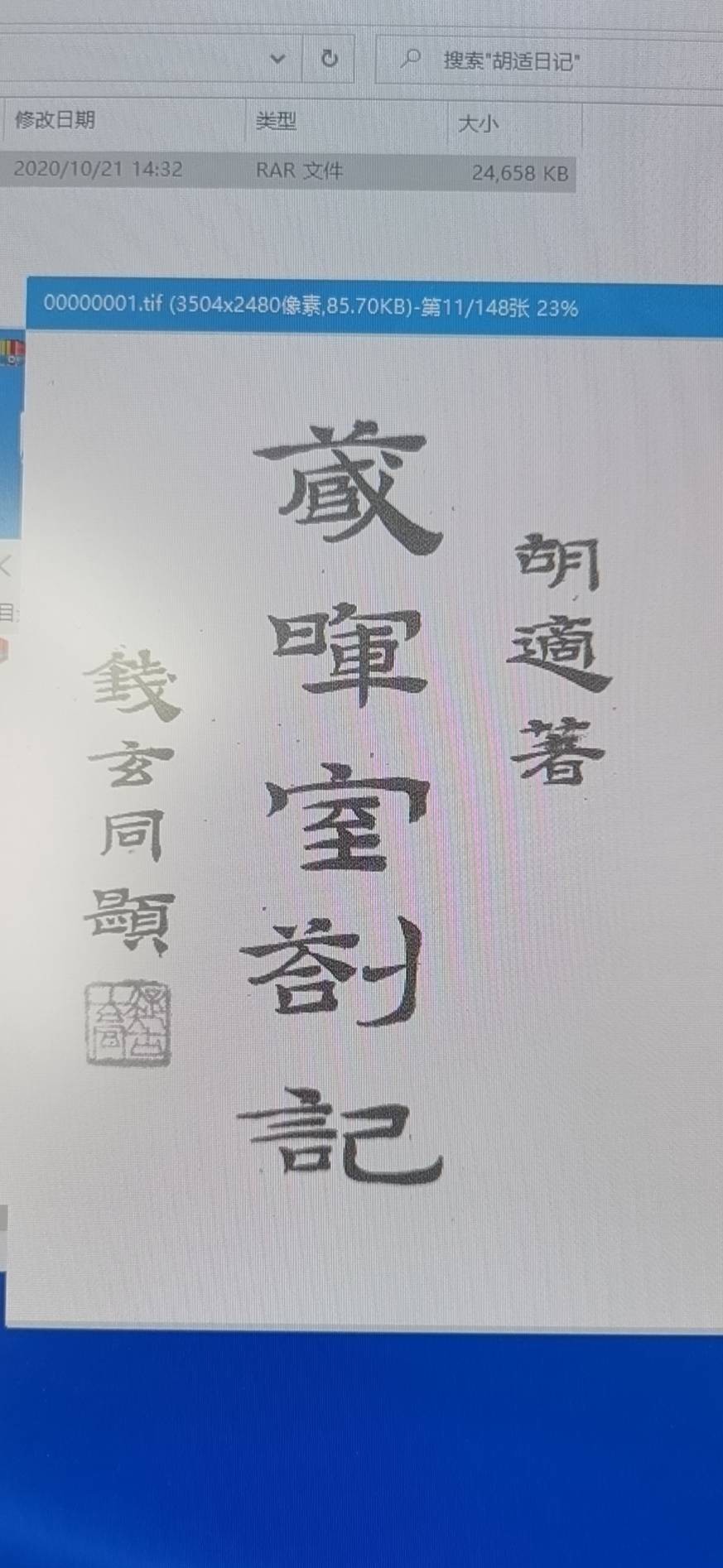 胡适手稿拍出天价嫡孙主张继承权,律师:需证明拍品是遗产