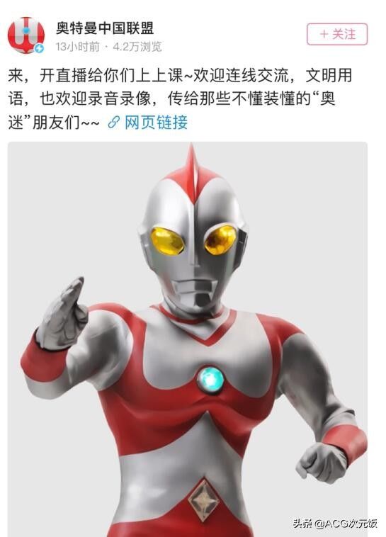 奥特曼|奥特曼55周年展出事，官方直播惹怒粉丝，被指发表不妥当言论
