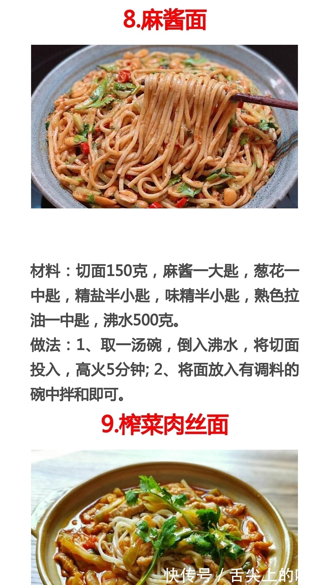 食谱|13种家常面条做法及配料,家常菜食谱,家常菜做法教程大全