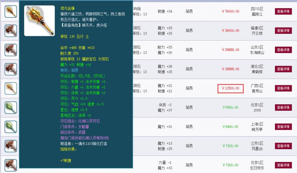 打成|梦幻西游：6880打成688，130简易高伤武器少“零”？给人捡漏