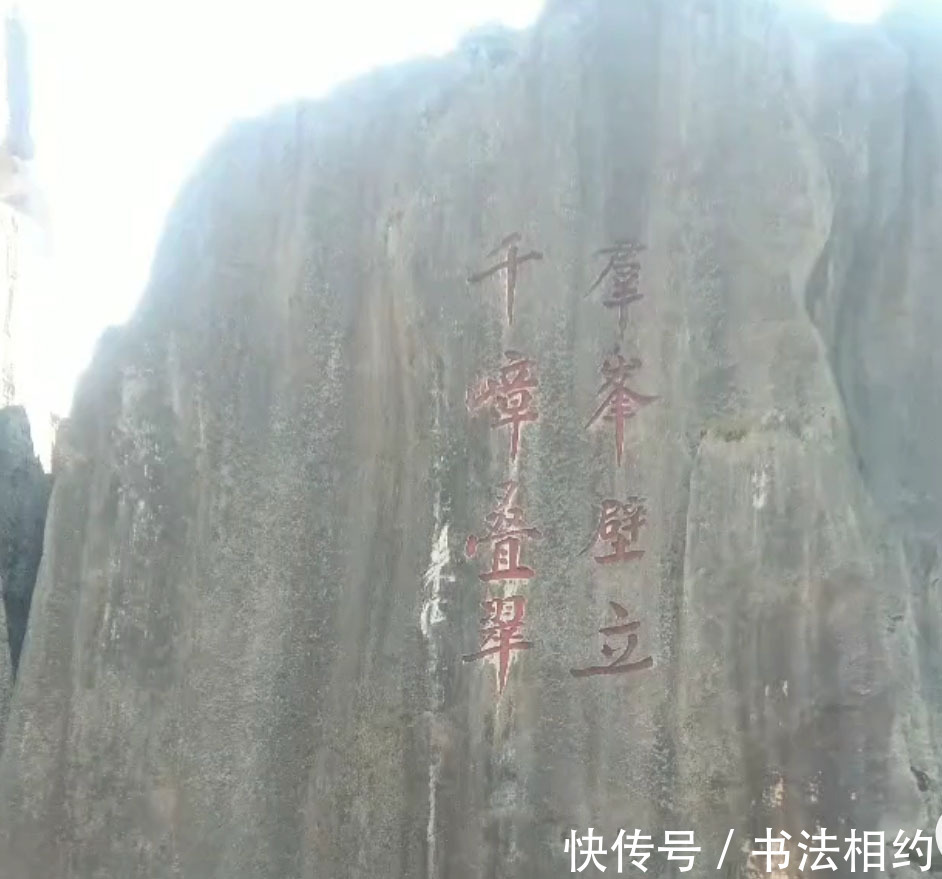 榜书!朱德元帅的榜书“群峰壁立千嶂叠翠”真惊艳,颜骨柳筋,雄健有力