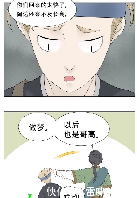 漫画|搞笑漫画：朱重八来晚了一步，娘子已被接走，是时候该算旧账了！