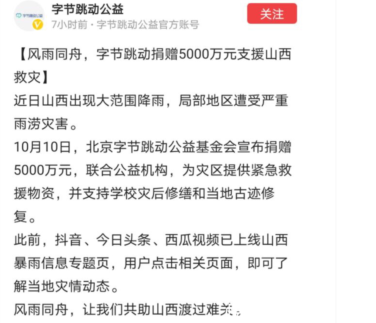 水灾|马云阿里系捐7000万驰援山西,拼多多、小米跟进,华为捐了多少?