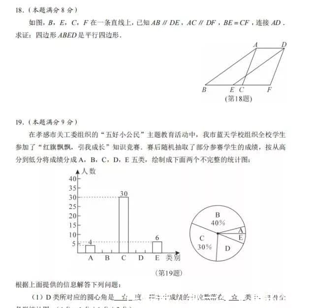 中考|孝感考生，2018孝感中考试卷＋答案公布！