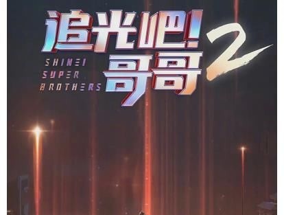 《哥哥2》阵容曝光，咖位比第一季还大，59岁金马影帝也来了？