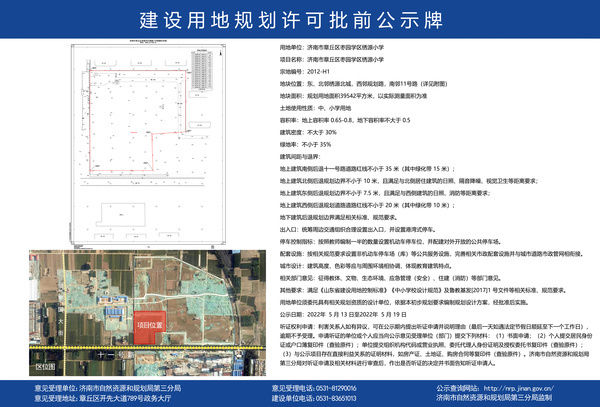 枣园学区绣源小学|济南市章丘区枣园学区绣源小学项目批前公示！