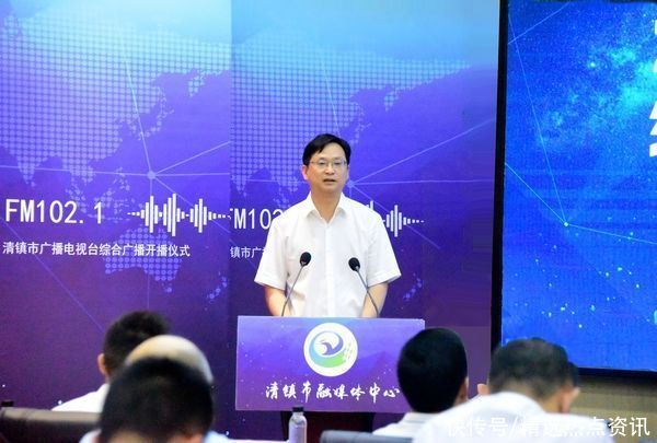 党管|贵阳清镇市广播电视台综合广播正式开播