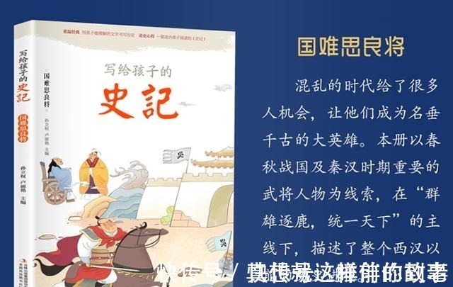 读本@专门为孩子撰写的《史记》读本,给孩子一次人文和历史的启蒙!