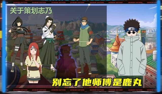 木叶|火影手游：博人传木叶丸优势明显，别忘了策划志乃的师傅是鹿丸