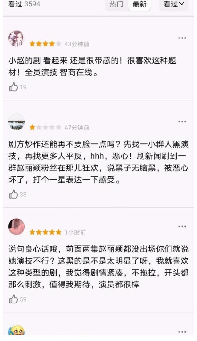 《誰是兇手》首播！獲央媒點贊，趙麗穎沒出場卻被嘲演技最差