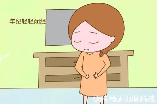 育龄|女人停经并没有想象中那么简单,这些原因很常见
