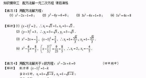 八年级数学｜一元二次方程的三大基本解法精讲+技巧总结+专项练习