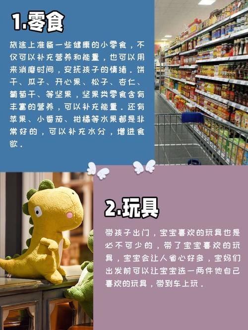 春节开车回家过年，给孩子带上这10件必备物品，你带齐了吗？