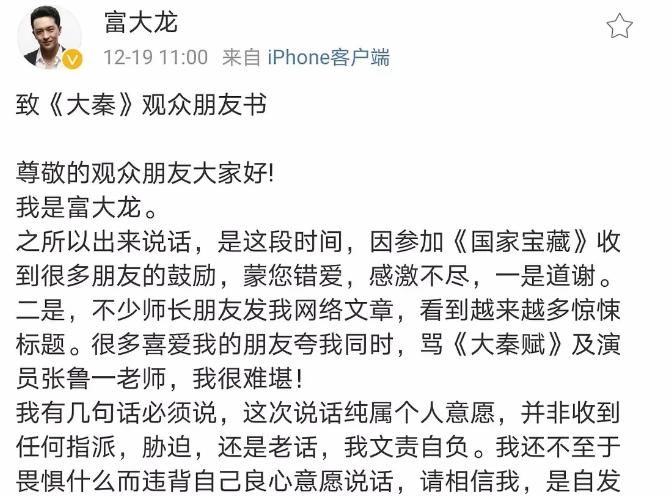  一封信|富大龙致大秦朋友的书，像一封信，真诚有涵养！