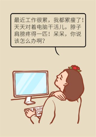 肩颈疼痛|长期伏案引起肩颈疼痛怎么办？专家教你小妙招！