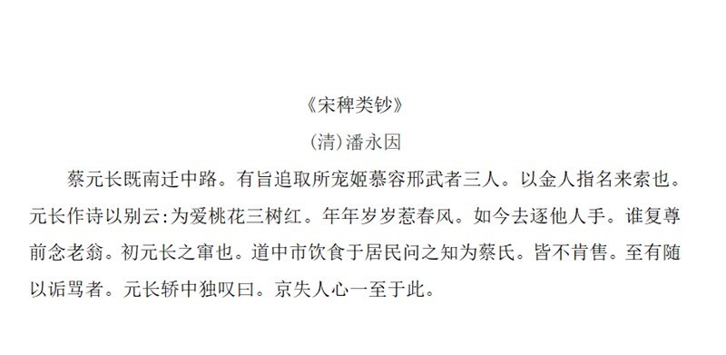 蔡京@北宋权臣蔡京被贬岭南，走到一半被宋钦宗下诏：留下你的三位小妾