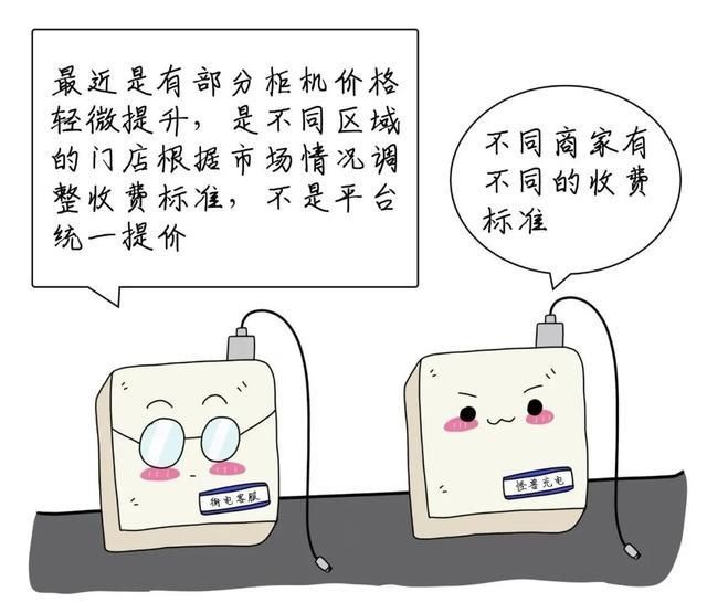 充电|充电31分钟花了9元，共享充电宝“闷声发大财”