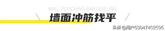 圣戈班|装修盯住这几点工艺，房子能多住20年