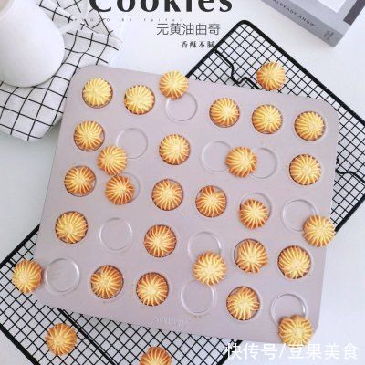 周末和美味的新手易学｜酥脆不腻｜无黄油版曲奇更配哦