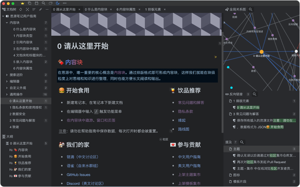支持本地化、双向链接、BLOCK模块的笔记/知识管理软件:思源笔记-HEU8