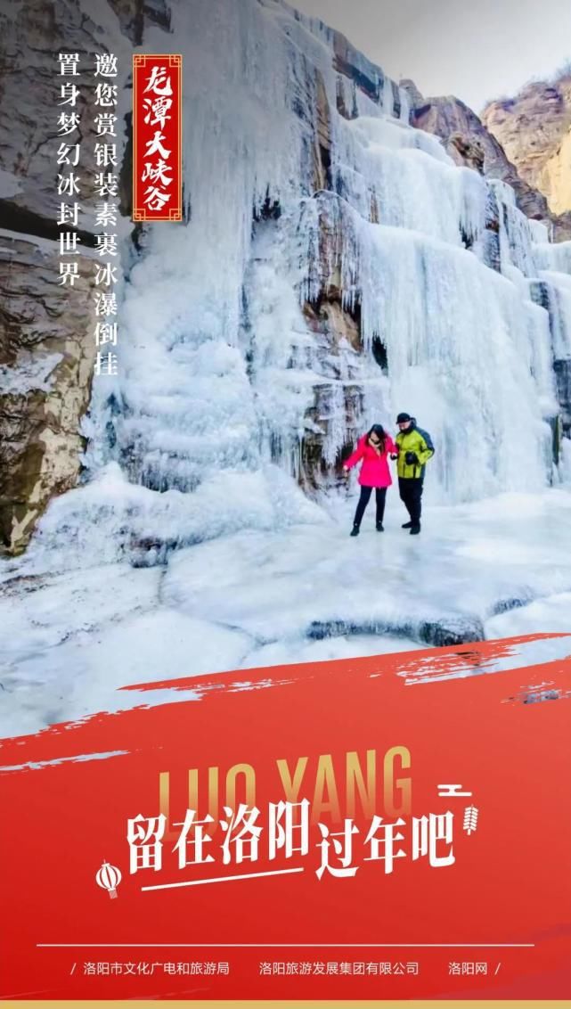 洛阳春节期间有哪些景区开放