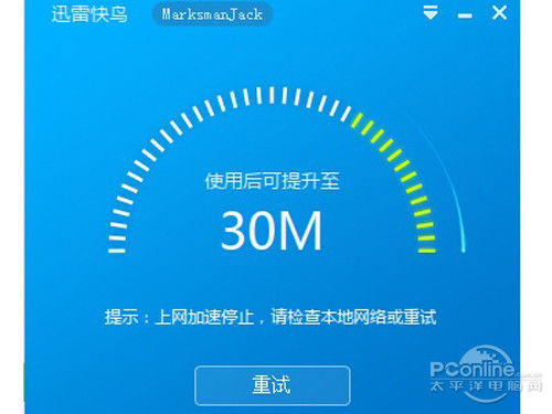 迅雷会员多少钱