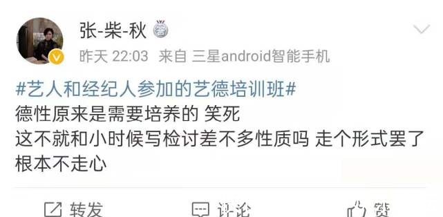 艺德|艺人和经纪人参加的艺德培训班，走式不走心，真的没必要？