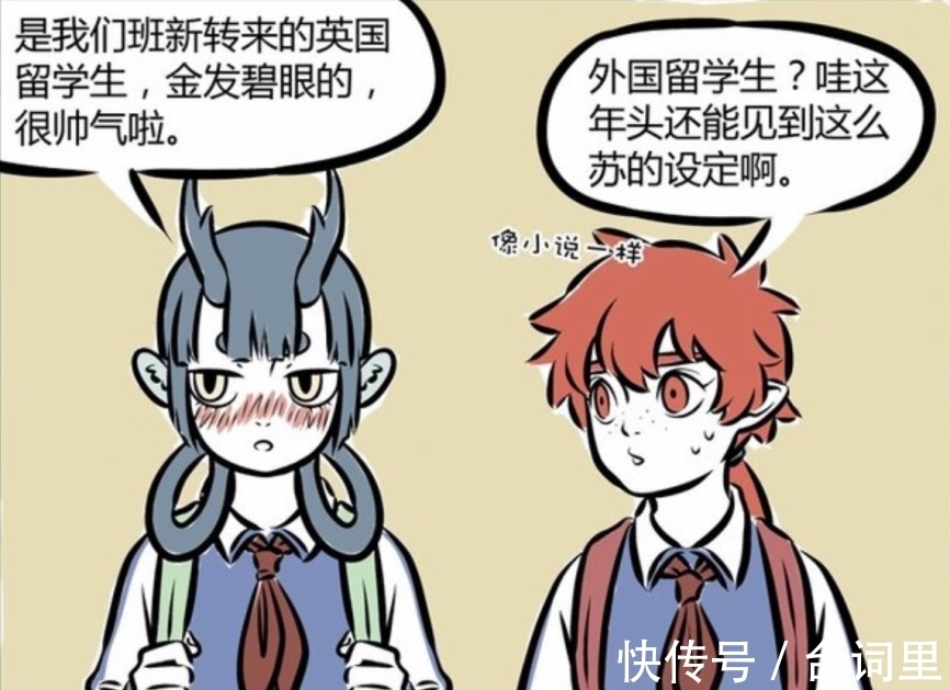 霸道总裁范|非人哉:龙女喜欢人的标准,很open且不穿裤子,最好是金发碧眼?