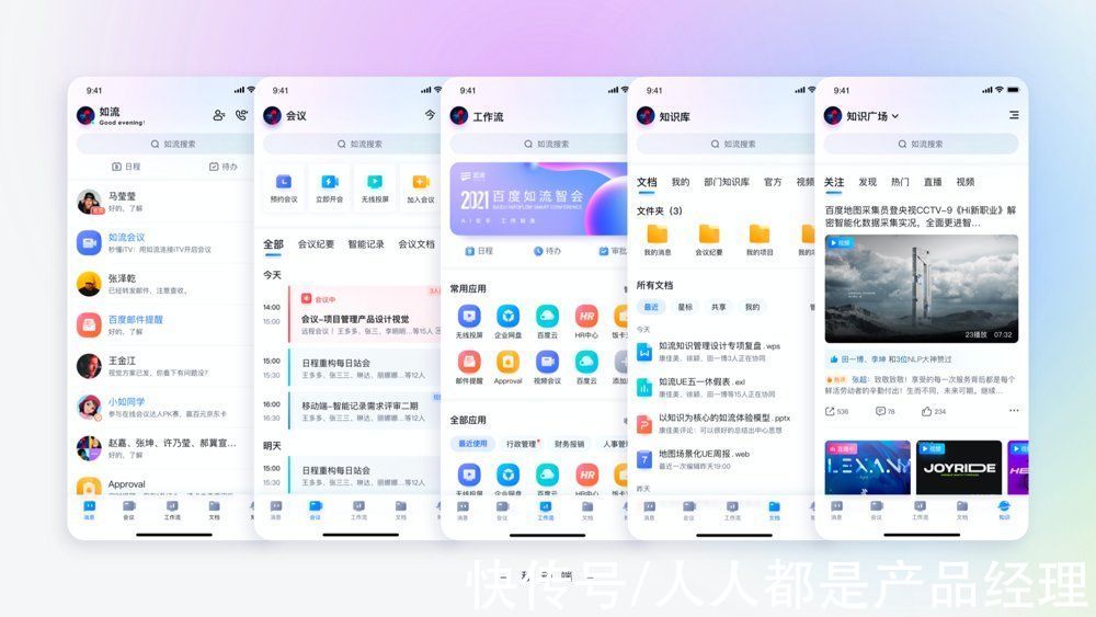 用户|一次体验设计升级——智能办公平台如流