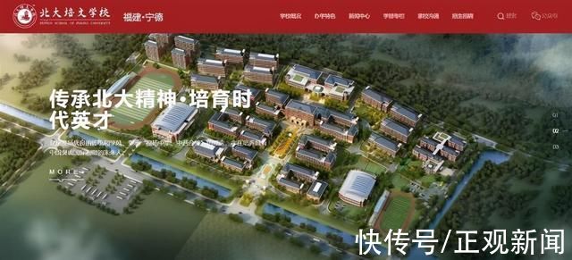 办学|北大两次发函要求福建一学校更名，教育专家:该清理“傍名校”了