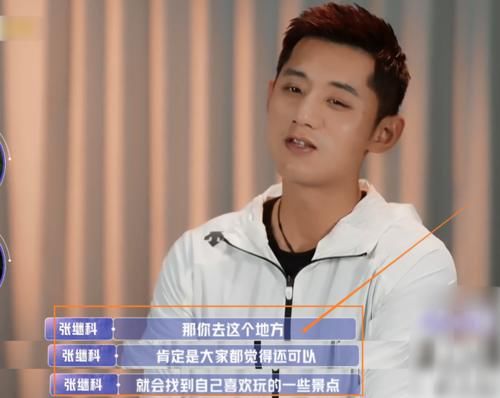  约会|被金晨问约会计划，张继科直言不知道，这反应确定是来恋爱的吗