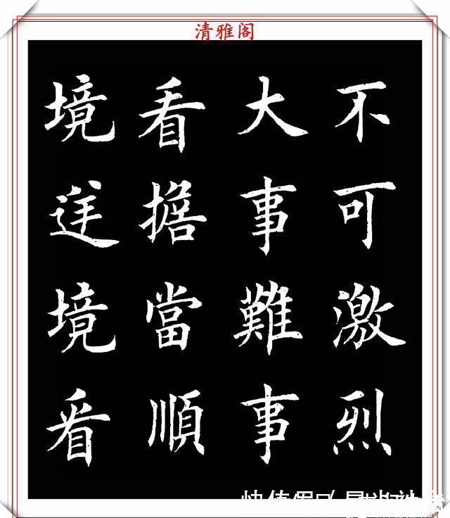 渔家傲|田英章入室弟子荆霄鹏,楷书《渔家傲》欣赏,笔意盎然,古朴秀逸