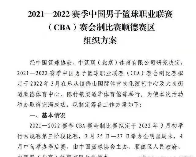 广东|正式官宣!广东承办第三阶段CBA赛会制,最快2月底开赛