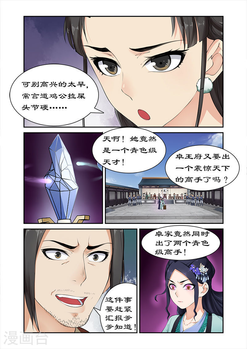 漫画|漫画：绝世天才