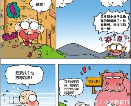 呆头|爆笑校园呆头的第二个妈妈是一头牛刘姥姥瞎了我的狗眼!