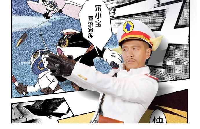 《青春环游记3》沈阳站收官,宋小宝给嘉宾的伴手礼,味道太重了