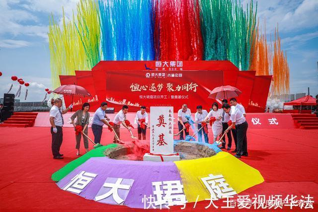 恒大吉林公司|恒大吉林公司3入宽城,恒大珺庭奠基开工