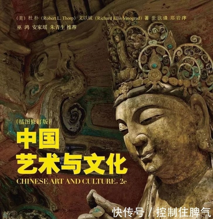 郑岩:中国美术史的另一种书写